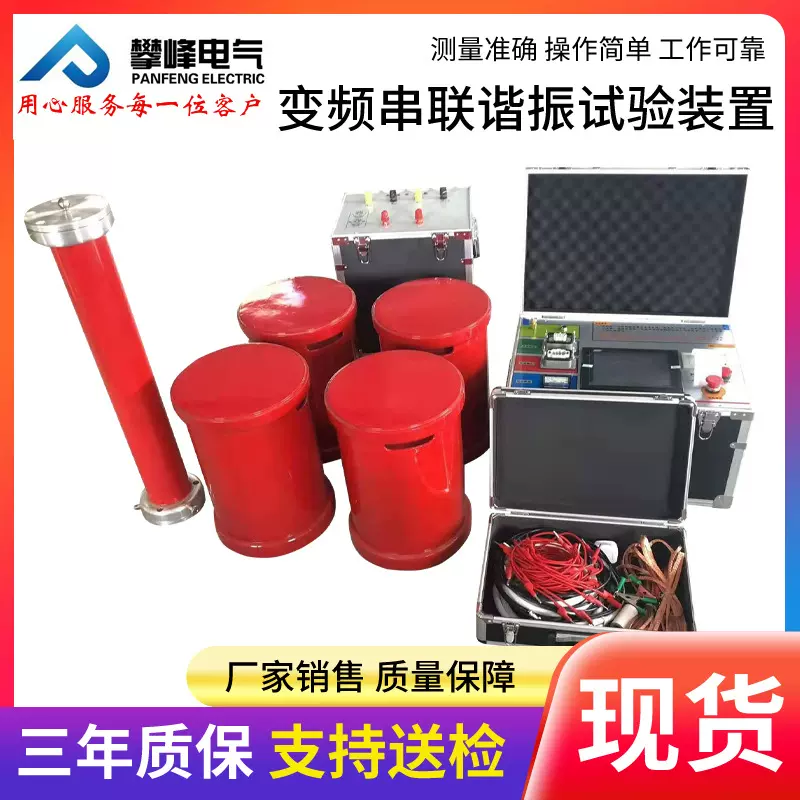 变频串联谐振耐压试验装置/变压器谐振交流耐压试验装置/开关柜