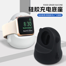 适用苹果applewatch安卓智能手表支架桌面无线充电通用硅胶底座