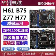 适用于H61M-P20 Z77MP33主板B75 ZH77A E33 E31 P45 G43 G41 GNG