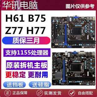 �m���H61M-P20 Z77MP33����B75 ZH77A E33 E31 P45 G43 G41 GNG