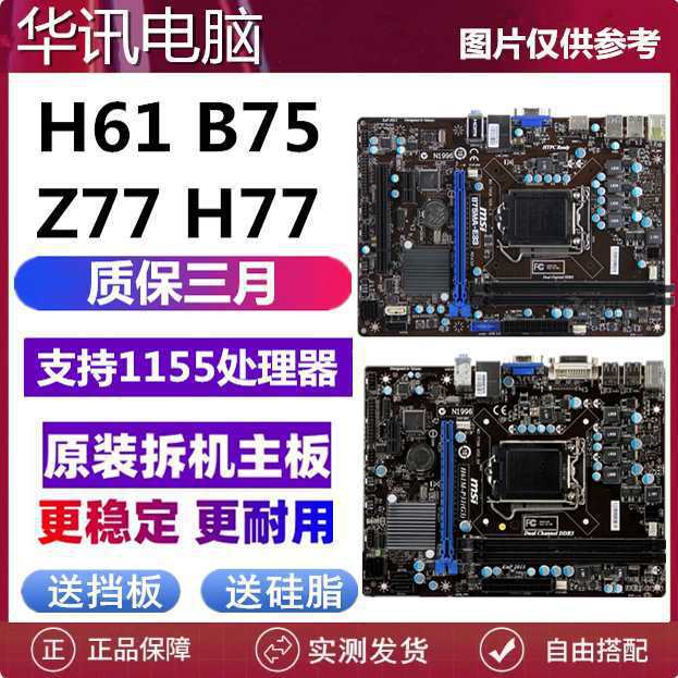 适用于H61M-P20 Z77MP33主板B75 ZH77A E33 E31 P45 G43 G41 GNG