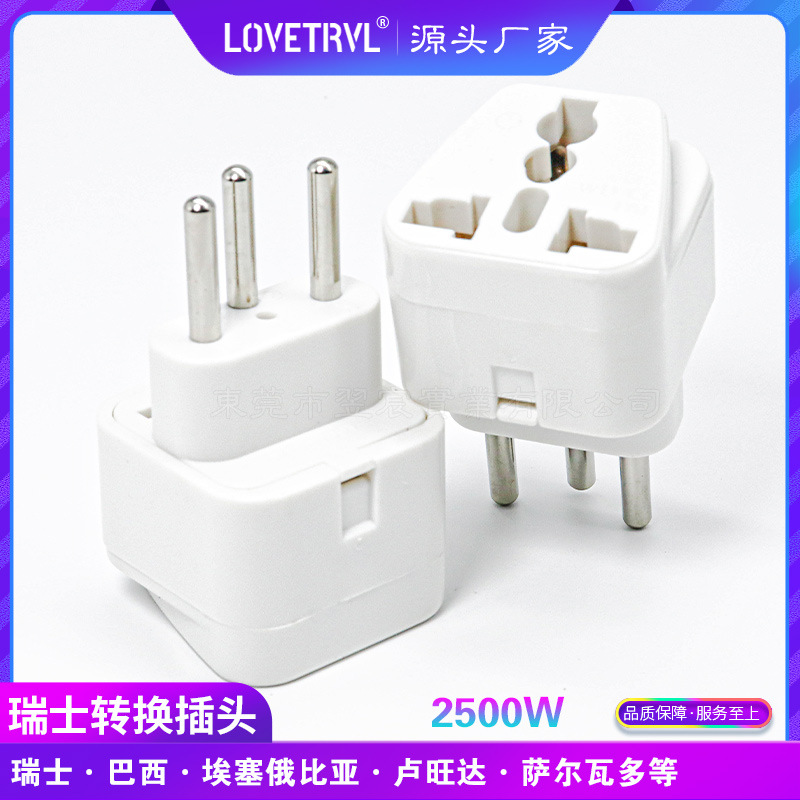 法式转瑞士转换插头瑞士旅行转接头韩国英式欧式转瑞士旅游插座
