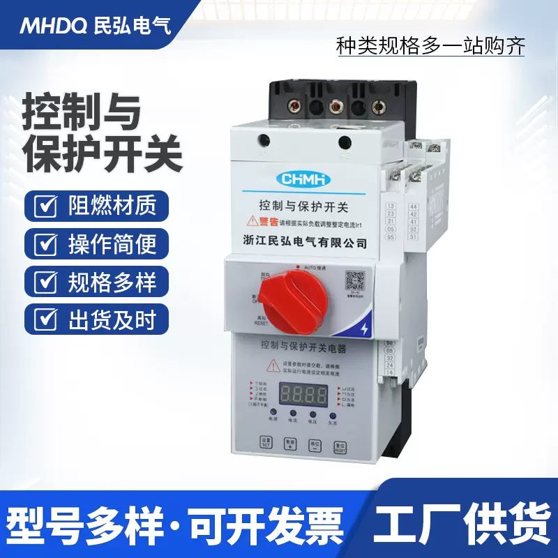 控制与保护开关电器智能整体阻燃小型家用控制保护开关