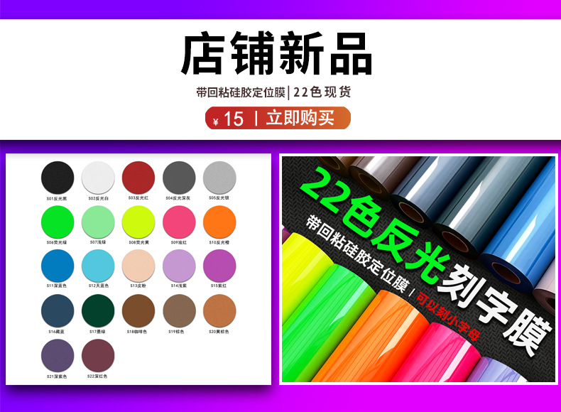 22色反光海报