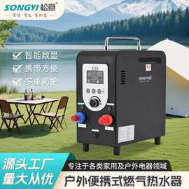 厂家直销松意户外便携式燃气热水器3L6L微电脑控制房车热水器
