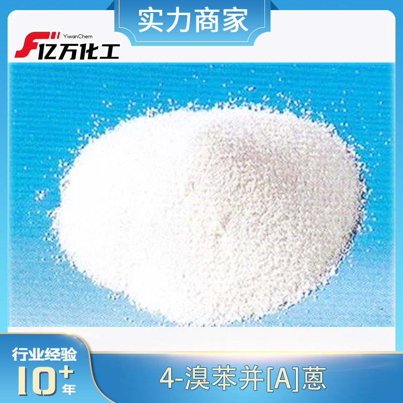 4-溴苯并[A]蒽	4-Bromobenzo[a]anthracene