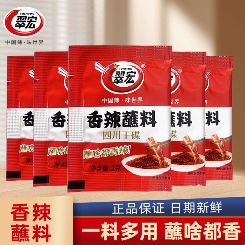 Cuihong пряный соус для окунания 2g независимая небольшая упаковка коммерческая сычуаньская барбекю горячий горшок с морским перцем и острым перцем лапша Cuihong сушеная тарелка