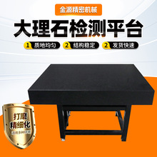 现货大理石检测平台高精度济南青大理石检测平台多级别花岗石构件