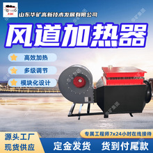 断电防护风道加热器 智能启停风道加热器30KW风道加热器