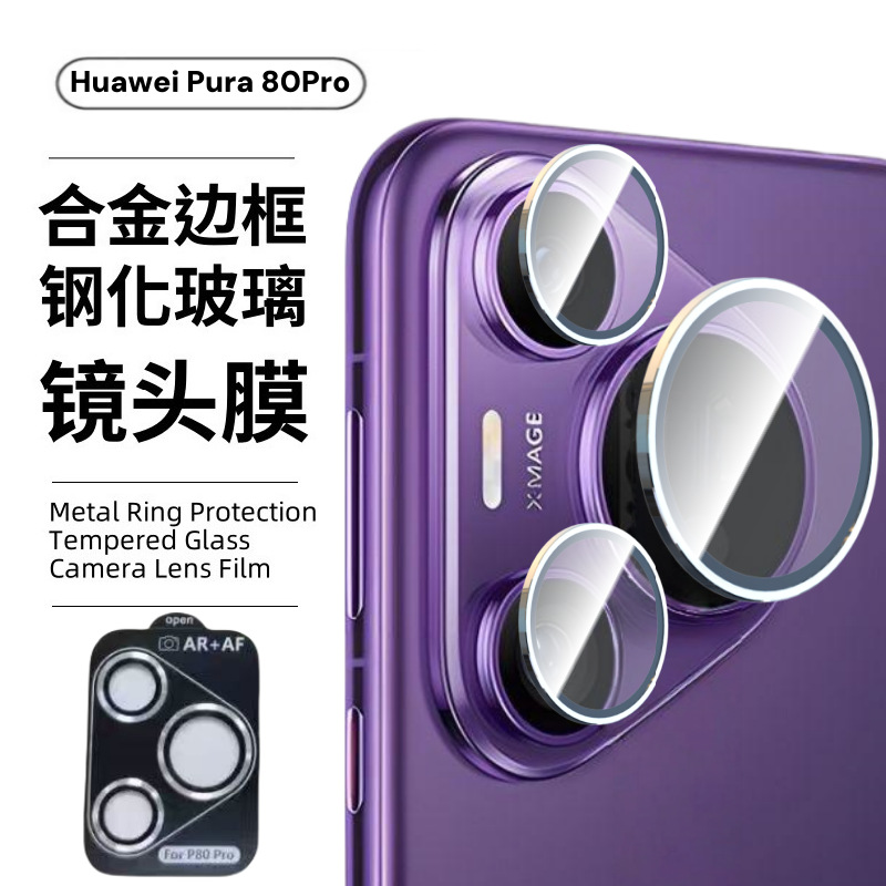 Película Protectora de Lente para Huawei P80Pro+, Ultra Cámara Pura80, Posicionamiento Preciso, Aplicación Rápida, Película AR+AF Eagle Eye image 1