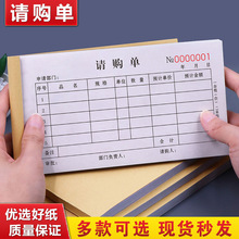 请购单商品请款单据材料申请表物资申购票据物料报销采购单费用本