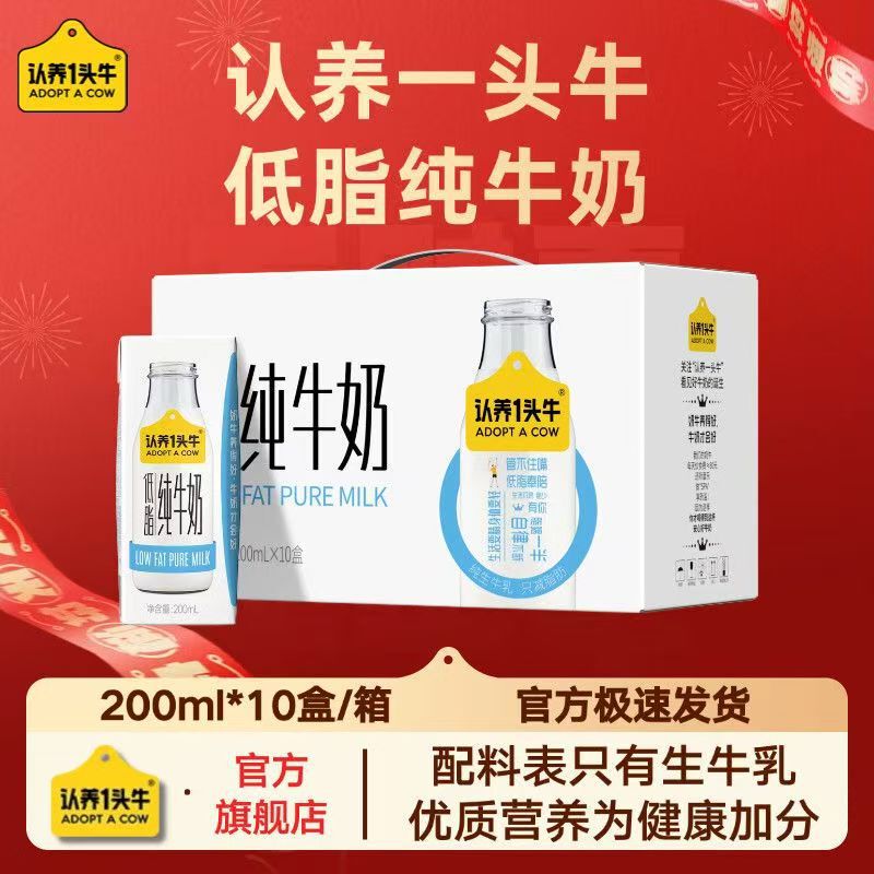 Adopt a Cow Low-Fat Pure Milk 200ml*10 Boxes of Breakfast Milk Adopt a Cow Low-Fat Pure Milk 200ml*10 Boxes of Breakfast Milk