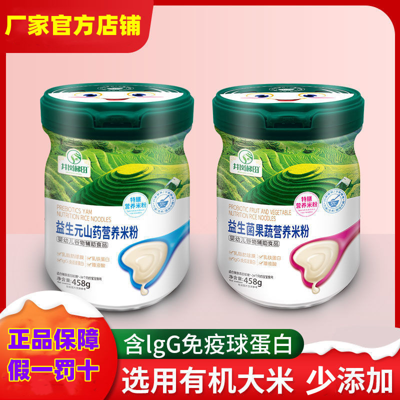 Jinggang Terrace Infant Baby Food Rice Flour Original Iron Zinc Calcium Millet Bird's Nest Acid Yam Fruit and Vegetable Probiotics
