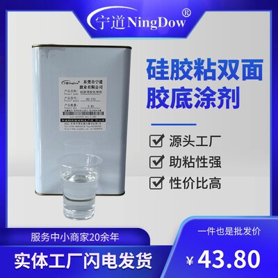硅胶粘双面胶处理剂  快干活性强 TPR TPU表面背胶处理生产工厂价|ms