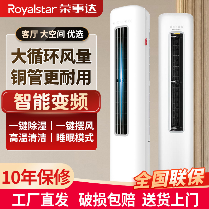 Royalstar Air Conditioner 2P/3P Cooling and Heating Household Cylindrical Cabinet-Type Living Room Dehumidifying 4 Hp First-Class Inverter Smart Air Conditioner Royalstar Air Conditioner 2P/3P Cooling and Heating Household Cylindrical Cabinet-Type Living Room Dehumidifying 4 Hp First-Class Inverter Smart Air Conditioner