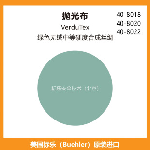 Buehler Polishing Cloth 408018, Buehler Polishing Cloth 408020, Buehler Verdutex Polishing Cloth 408022