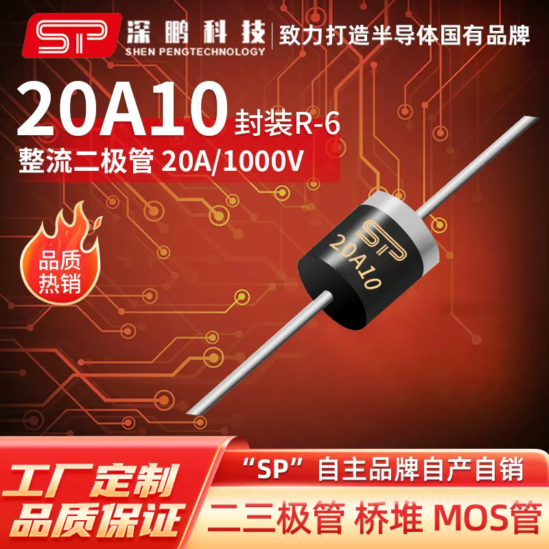 工厂直销20A10/10A10/6A10/30A10 R-6 直插整流二极管 插件二极管