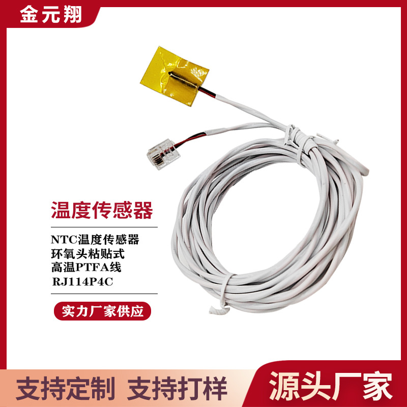 10K温控器用传感器贴片式温度传感器耐高温高粘度环氧包封