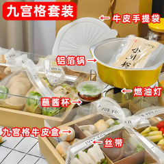 户外野餐9宫格分格套装甜点水果九格拼盘一次性小火锅配菜打包盒