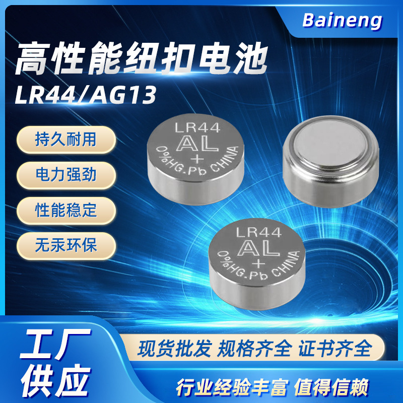 大量供应成人用品专用电池LR44大功率电池