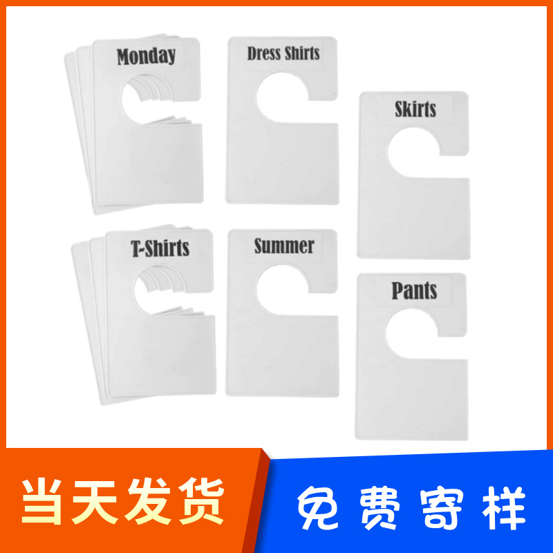 现货热销 白色衣架隔板 可擦写白色标签塑料pvc白色衣橱归类隔档