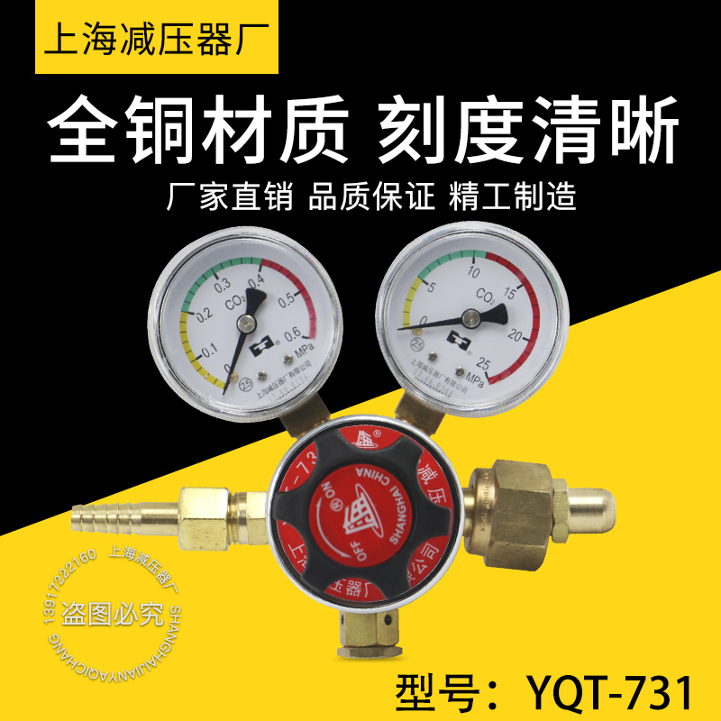 二氧化碳减压器YQT-731减压阀稳压阀调减压表压力表