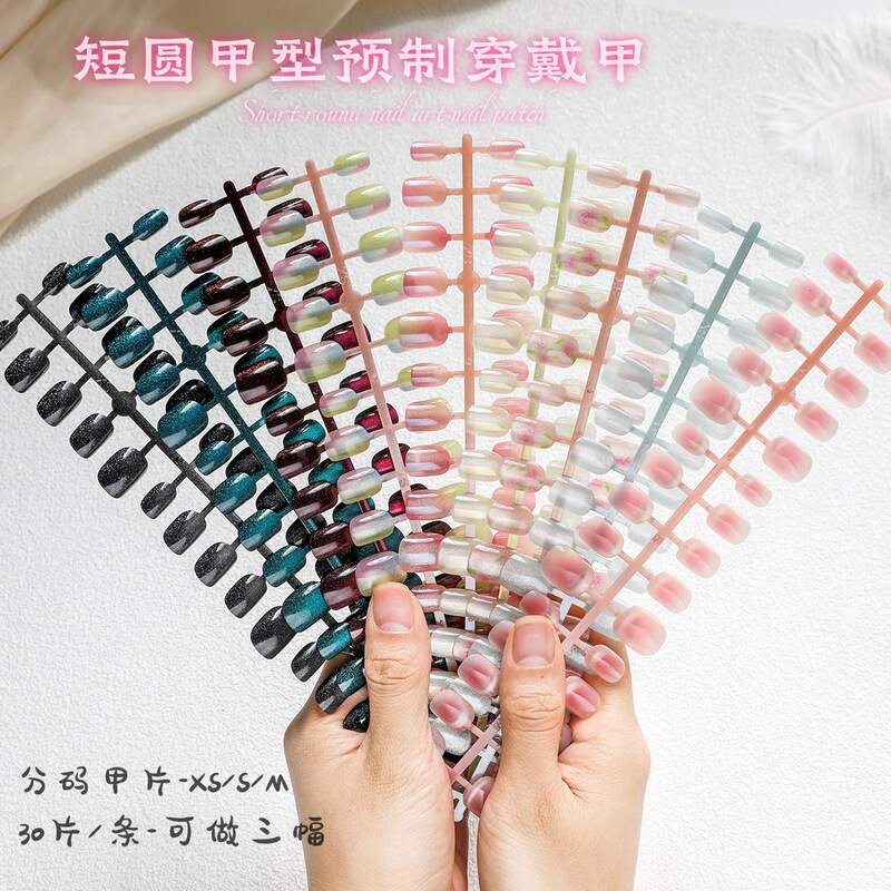 [30 pieces in pieces] short round shape bean nail nail nail nail naked cat eye hand-worn nail nail