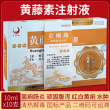 黄藤素注射液兽用兽药仔小猪拉稀药止痢肠猪牛羊拉稀百草毒痢血清