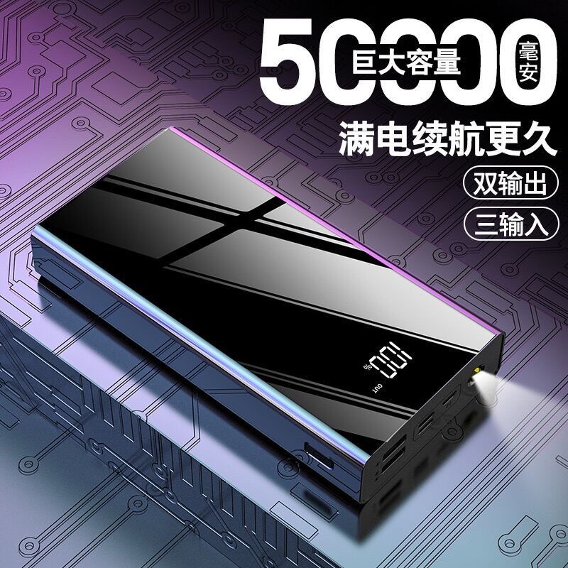 Especialmente para el comercio exterior transfronterizo carga rápida supercapacidad 50000 mAh 30000 fuente de alimentación móvil supercapacidad tesoro de carga