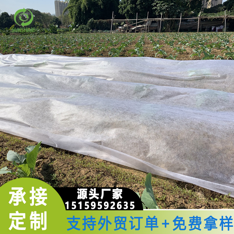 农用专业接驳无纺布1%-5%UV抗老化保温保湿防虫聚丙烯无纺布