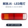 解放新款j7j6p500尾灯