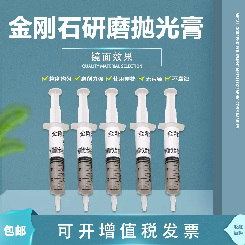 金相抛光膏主轴划痕打磨金属不锈钢钻石研磨瓷砖镀铬金刚石微粉w4