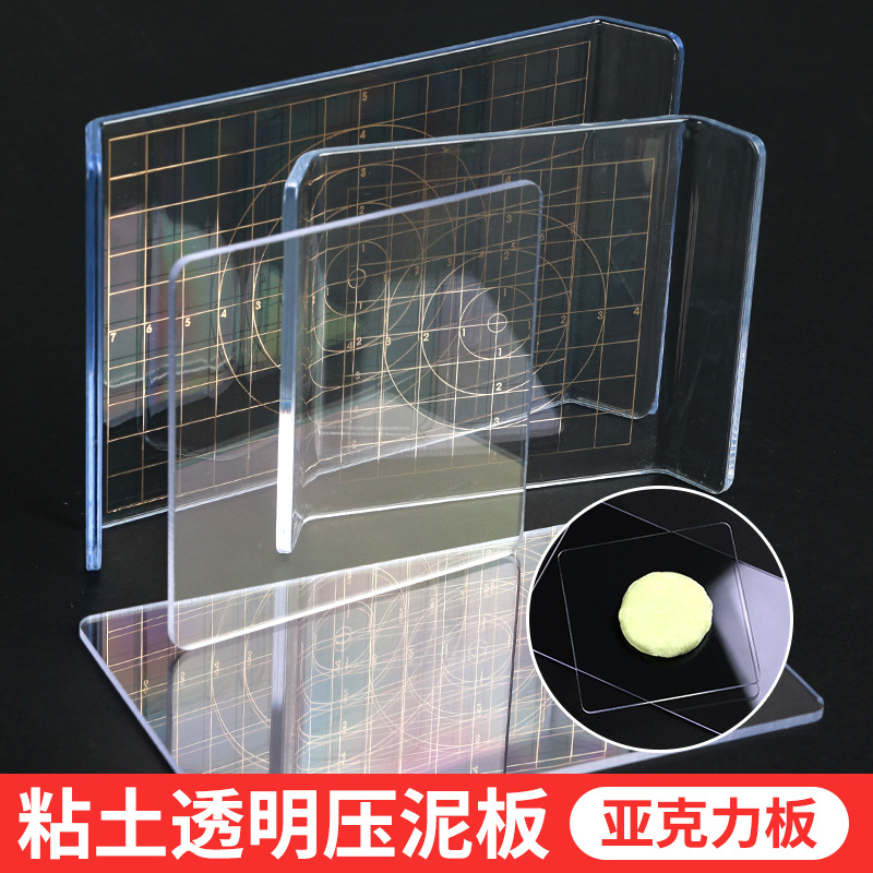 超轻粘土软陶压泥板手工diy工具亚克力压泥板软陶石塑雕刻擀压棒