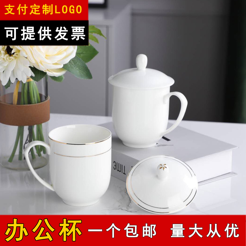 酒店宾馆陶瓷茶杯白色会议杯金边带盖办公室喝水杯子手握logo