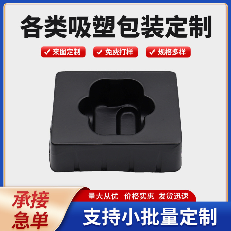 Factory-Preferred Thickened Blister Trays, Black Shaped Blister Packaging, Black Eco-Friendly Material Blister Inserts