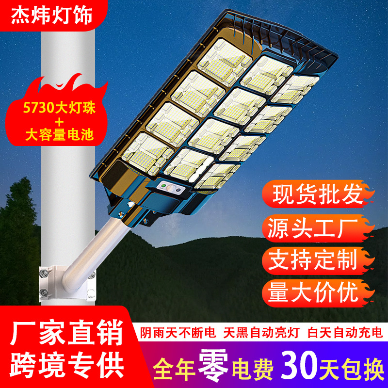 Nueva iluminación solar al aire libre lámpara de calle iluminación doméstica LED lámpara de calle integrada lámpara de calle solar