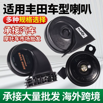 Toyota Waterproof Horn Modified – Car horn/tweeter