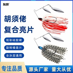 鬍鬚佬路亞餌複合旋轉亮片7.5g9g噪音假餌淡海水翹嘴鱸魚鱖黑魚餌