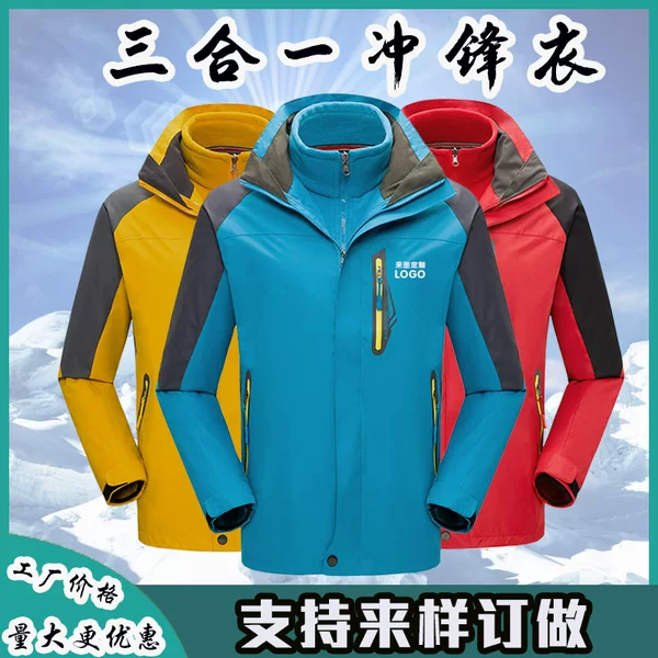 Three-In-One Custom Workwear Outdoor Mountaineering Fleece-Lined Waterproof and Windproof Jacket Corporate Group Uniform with Printing