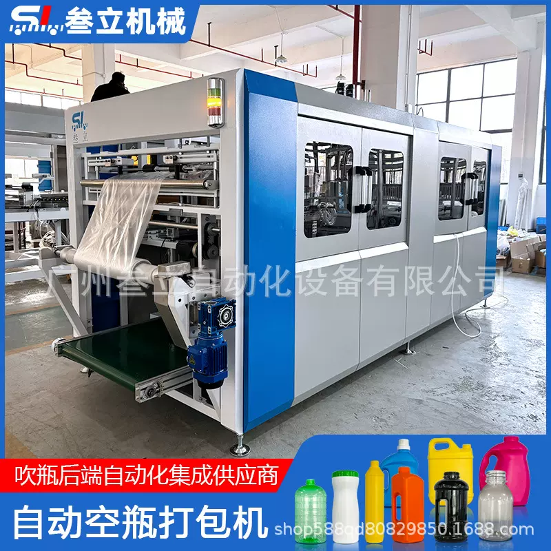 全自动高速圆形塑料空瓶打包机塑料容器装袋机包装机饮料瓶套袋机