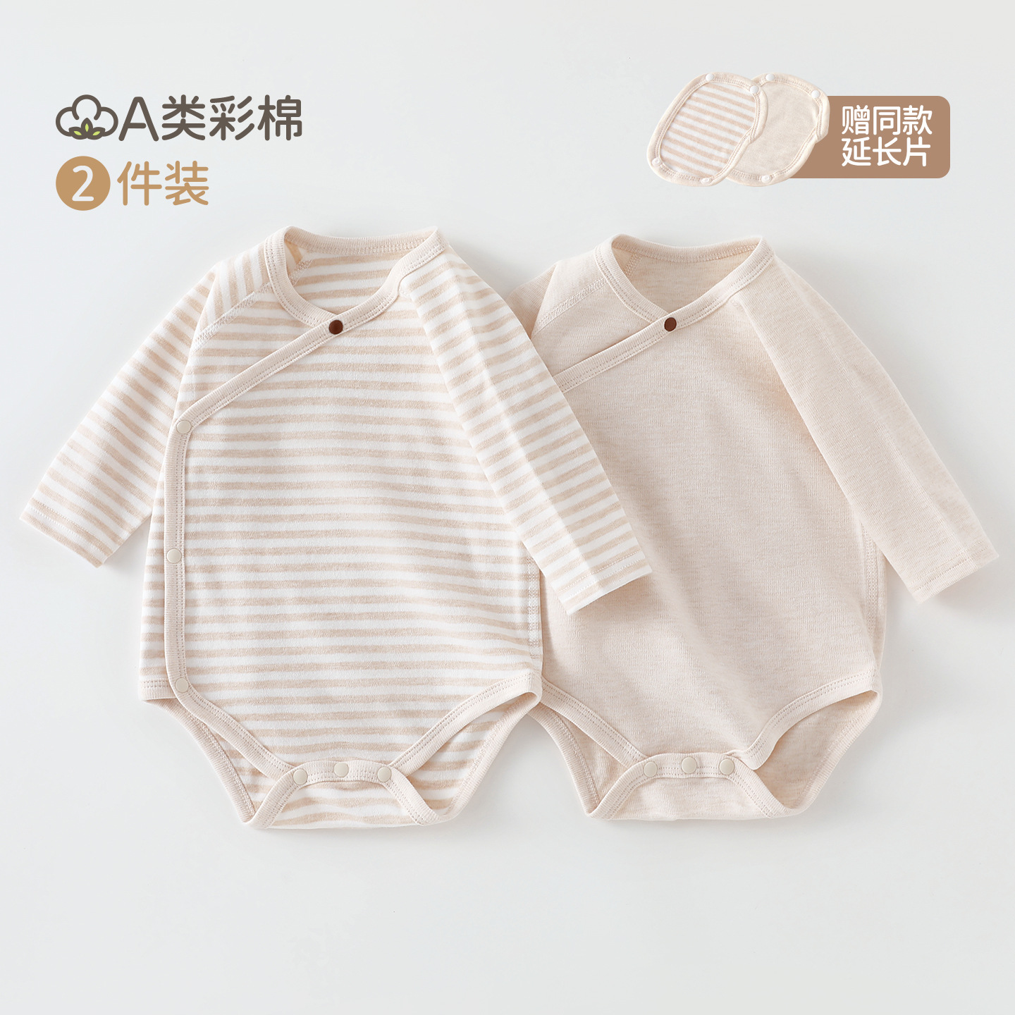 Beige two-pack