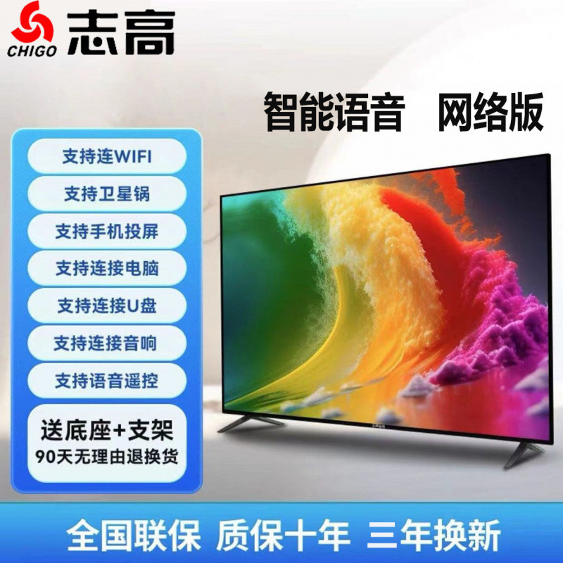 志高Chigo液晶电视机28/32/39/43/50英寸智能WIFI网络家用语音KTV|undefined