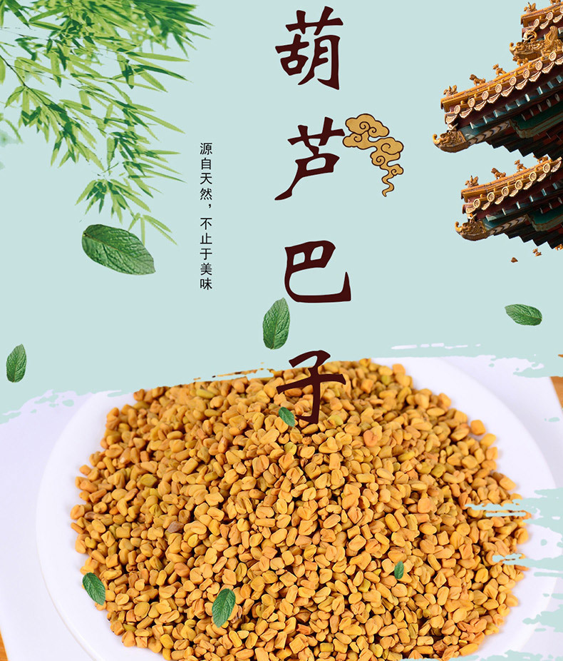 Fenugreek Seeds Hu Lu Ba 500g Dried Trigonella foenum-graecum Seeds for Decoction Tea and Grinding quality and texture