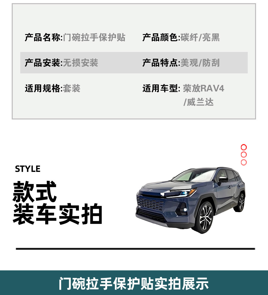 Suitable for 26 models of Toyota RAV4, door handle protection stickers, Weilanda modified door handle anti-scratch decorative parts