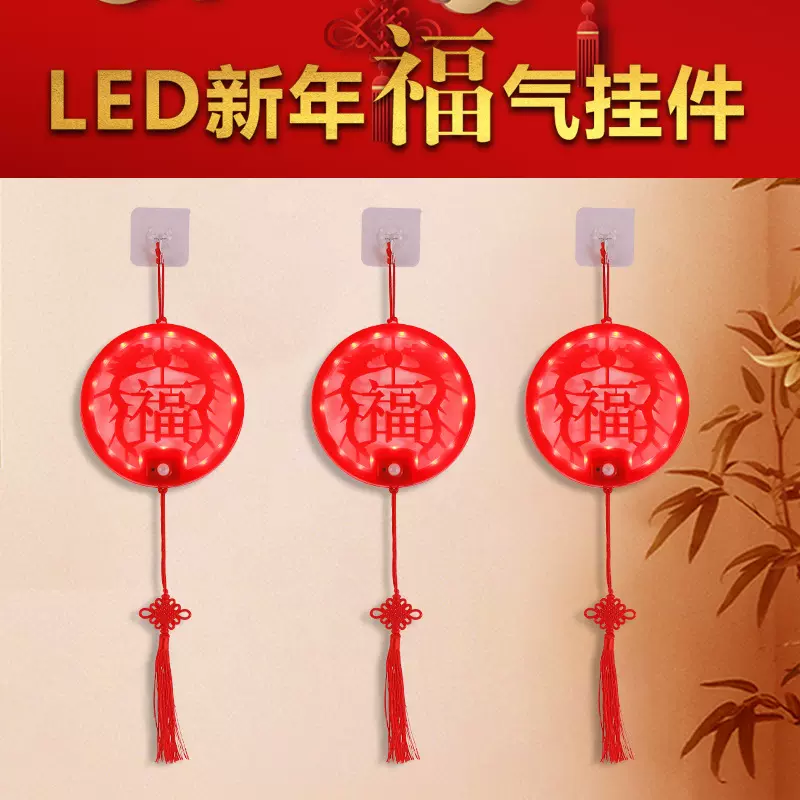 新年龙福字灯氛围灯感应灯饰福气喜庆挂件led七彩旋转装饰小夜灯