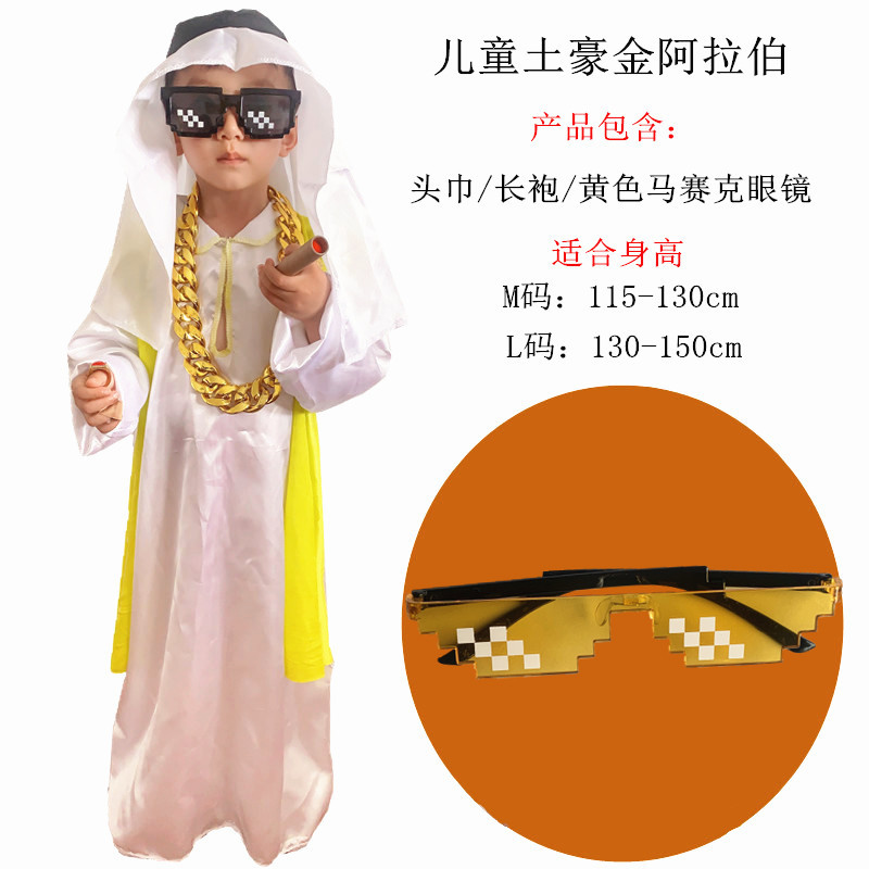 Детская арабская желтая мозаика, очки