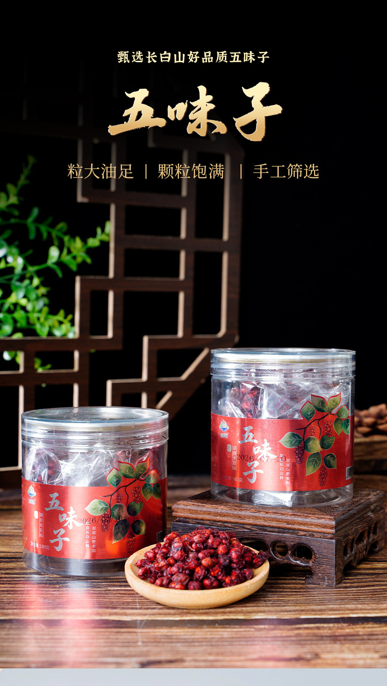 Dried Schisandra Berry 100g Changbai Mountain Wu Wei Zi Fruit Tea Loose Herbal overview