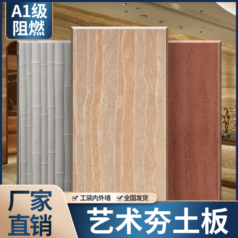 夯土板材户外装饰墙板饰面板软质艺术水泥浇筑板预制摩洛夯土墙板