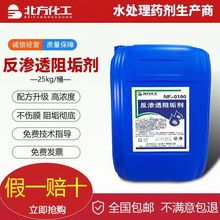 反渗透阻垢剂RO膜用水处理阻垢剂防垢除垢锅炉净水设备专用阻垢剂