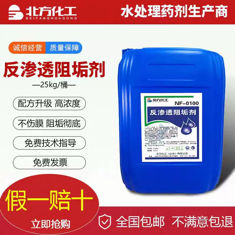 反渗透阻垢剂RO膜用水处理阻垢剂防垢除垢锅炉净水设备专用阻垢剂